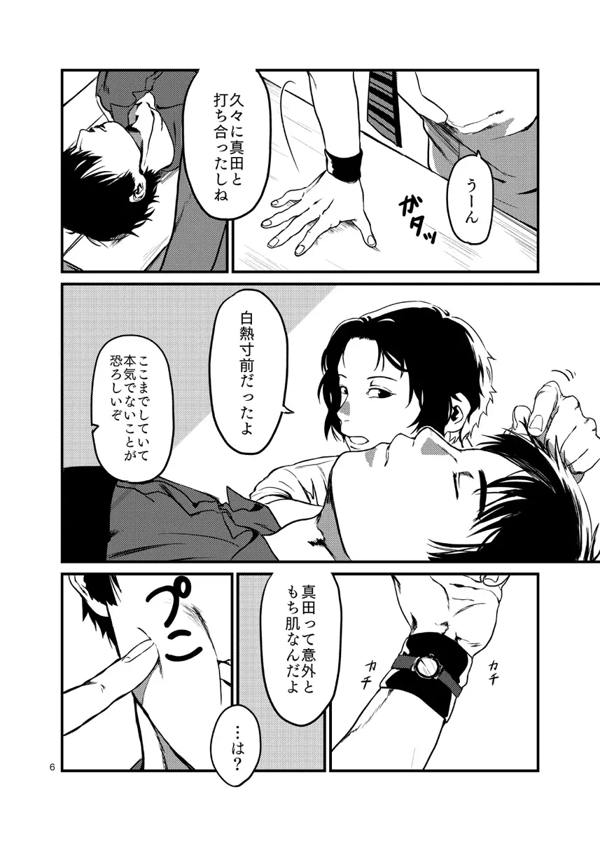 見るのは毒触れるも毒 - page6