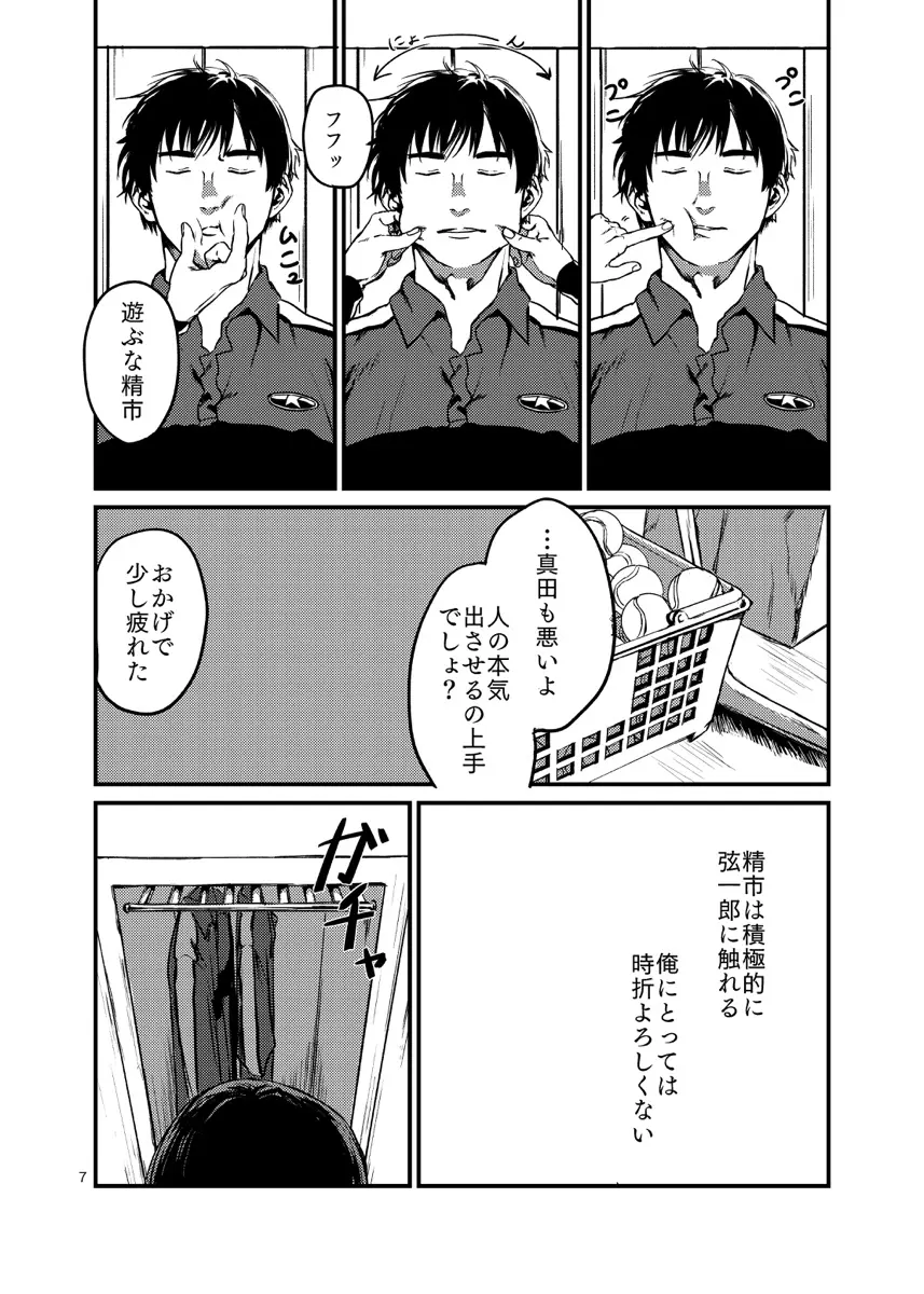 見るのは毒触れるも毒 - page7