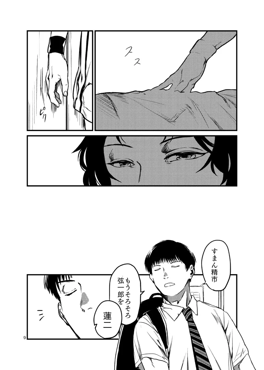 見るのは毒触れるも毒 - page9