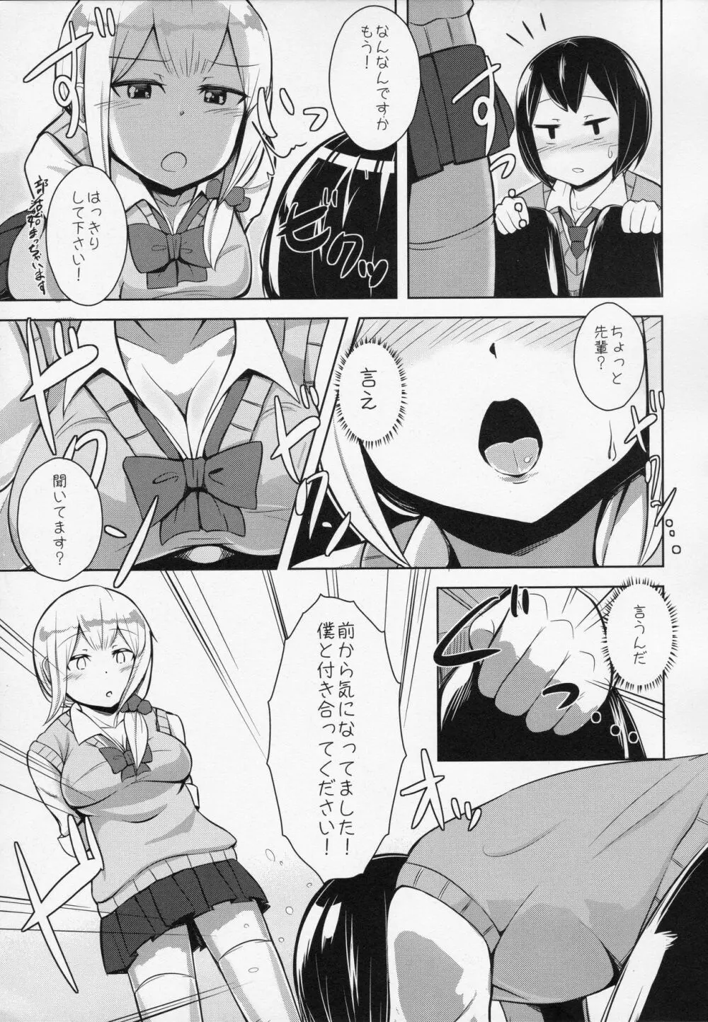 年下JKにもてあそばれたい人集合☆ - page22