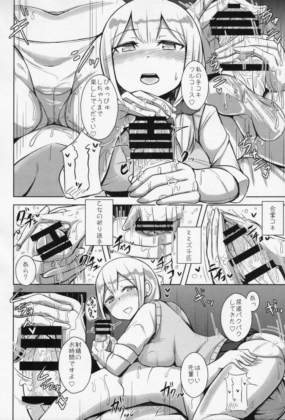 年下JKにもてあそばれたい人集合☆ - page25