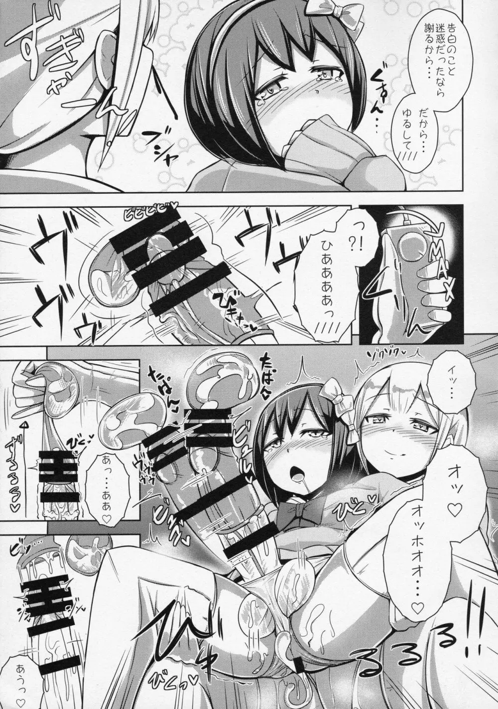 年下JKにもてあそばれたい人集合☆ - page30