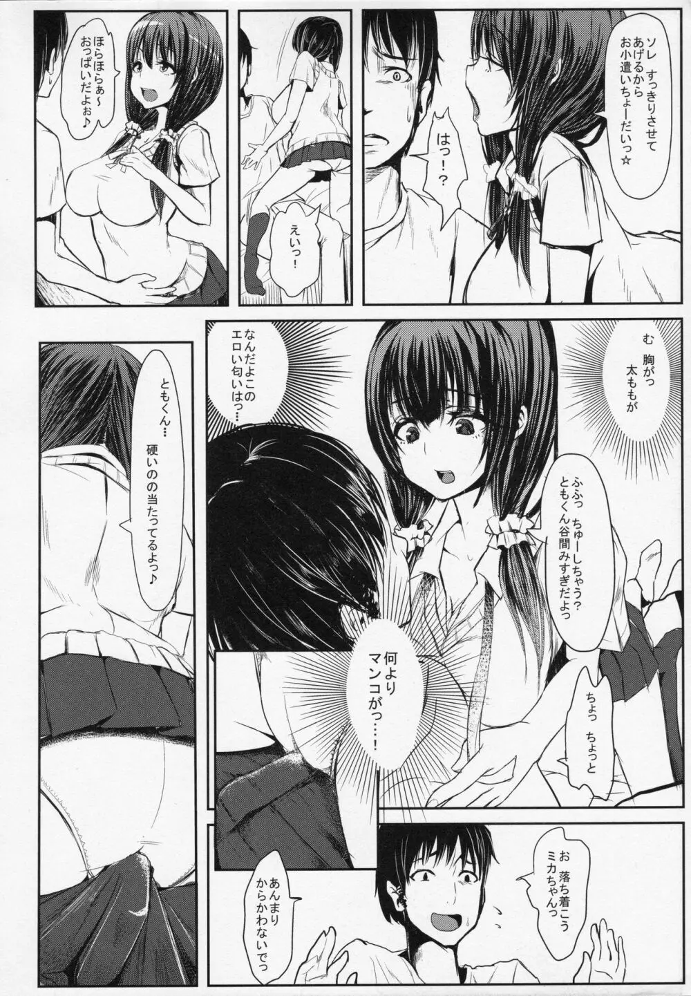 年下JKにもてあそばれたい人集合☆ - page5