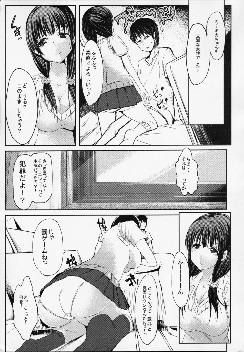 年下JKにもてあそばれたい人集合☆ - page6