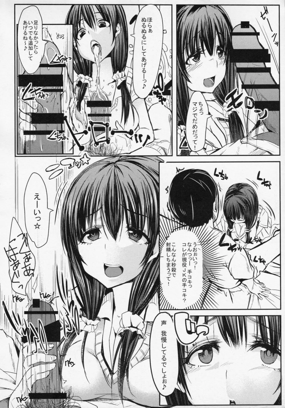 年下JKにもてあそばれたい人集合☆ - page7