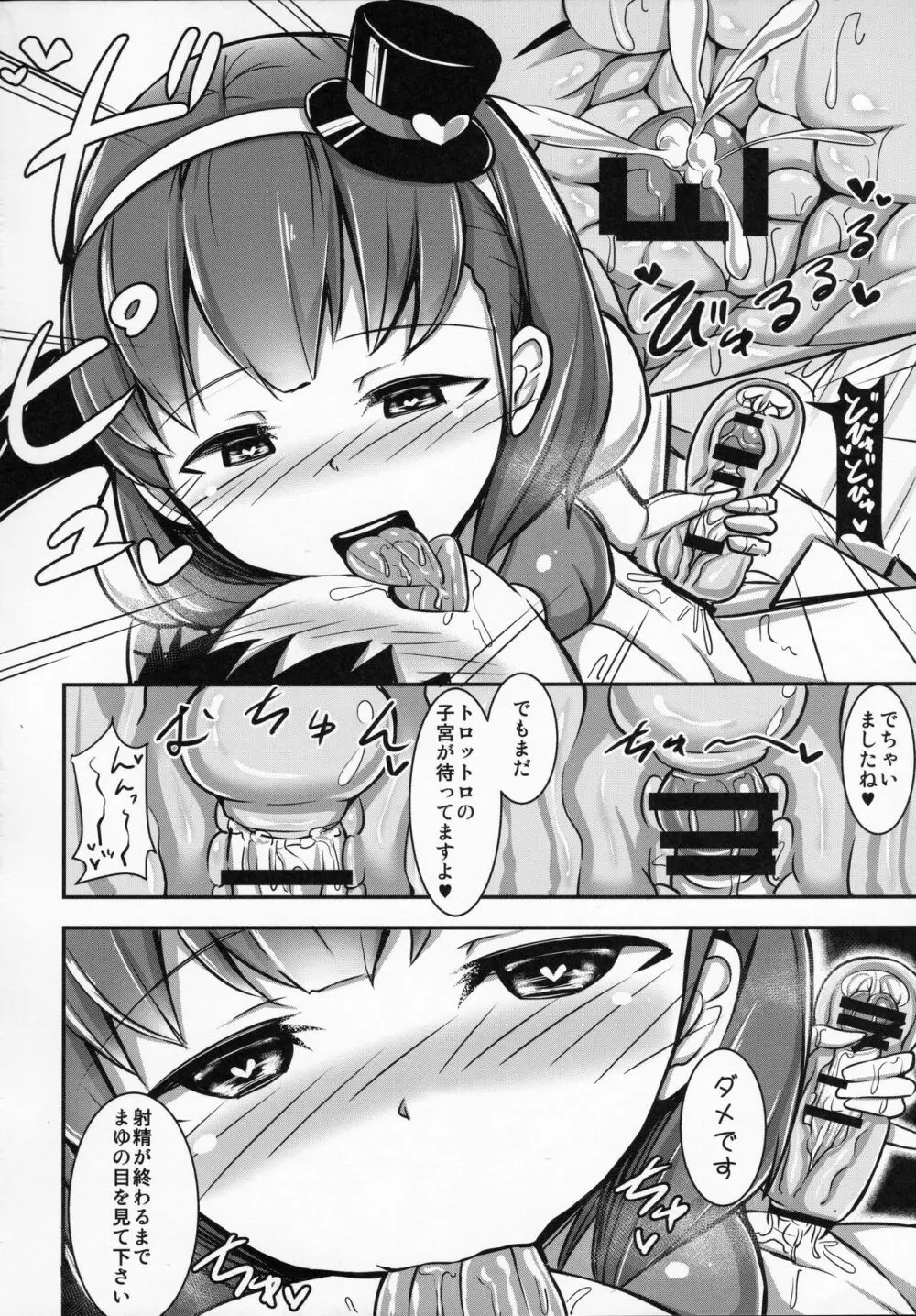 まゆにオナグッズで搾られる本 - page15