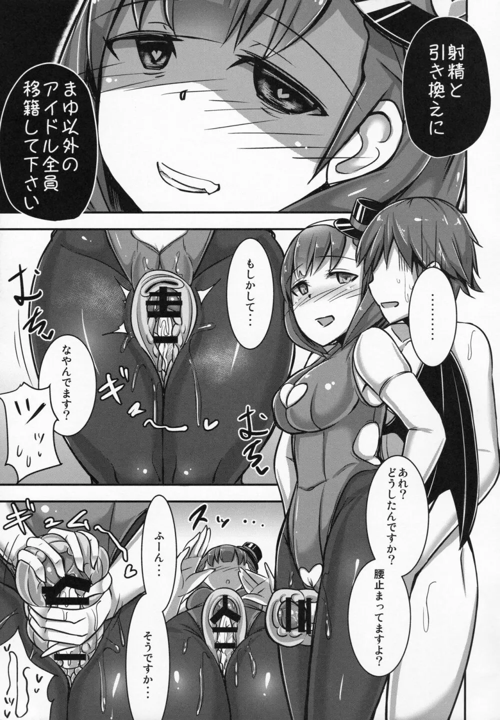 まゆにオナグッズで搾られる本 - page6