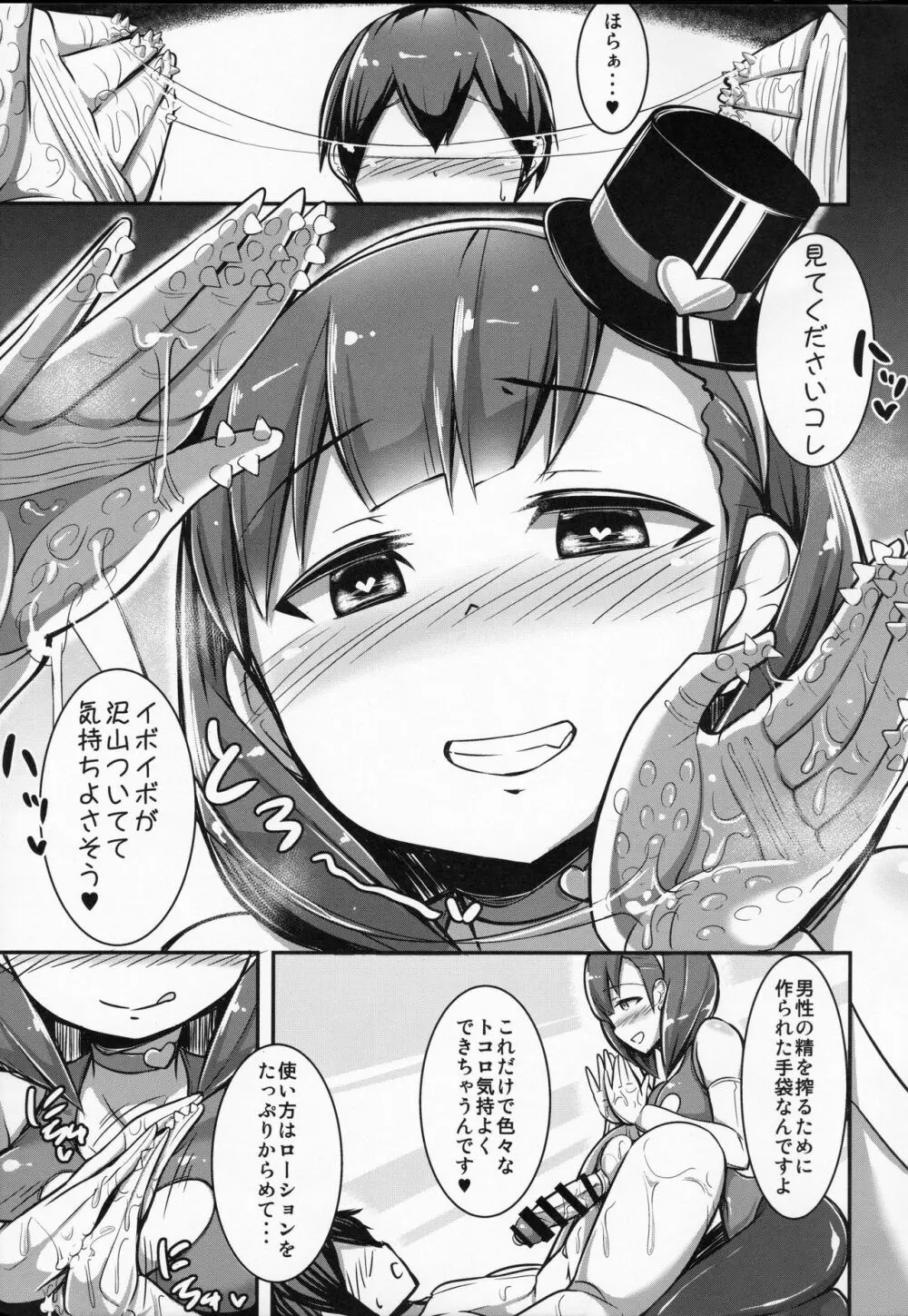 まゆにオナグッズで搾られる本 - page8