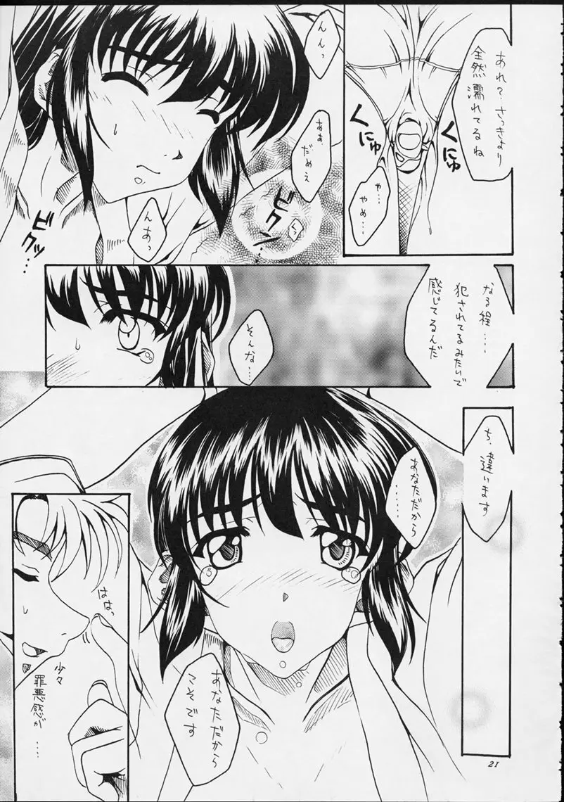 しあわせな若菜2 - page20