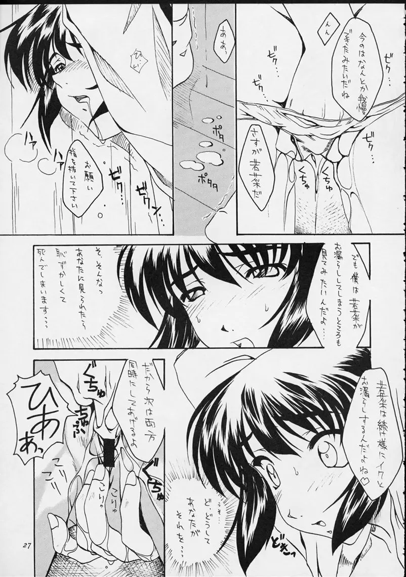 しあわせな若菜2 - page26