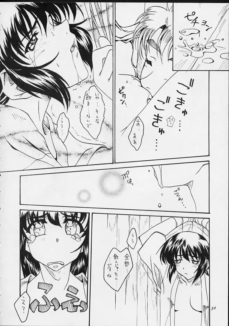 しあわせな若菜2 - page31