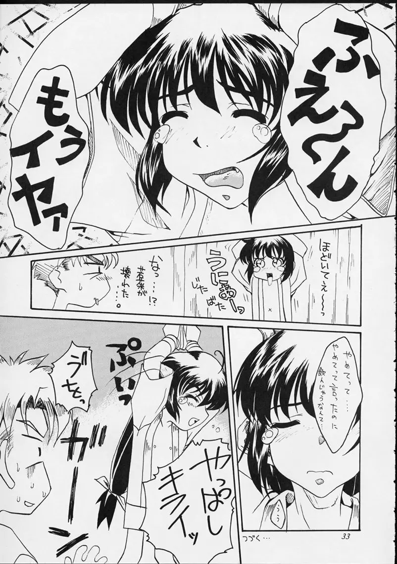 しあわせな若菜2 - page32