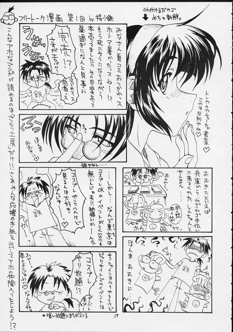 しあわせな若菜2 - page36