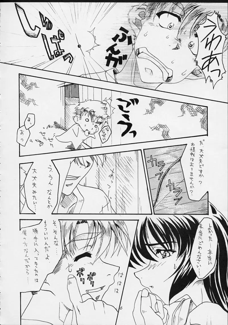 しあわせな若菜2 - page5