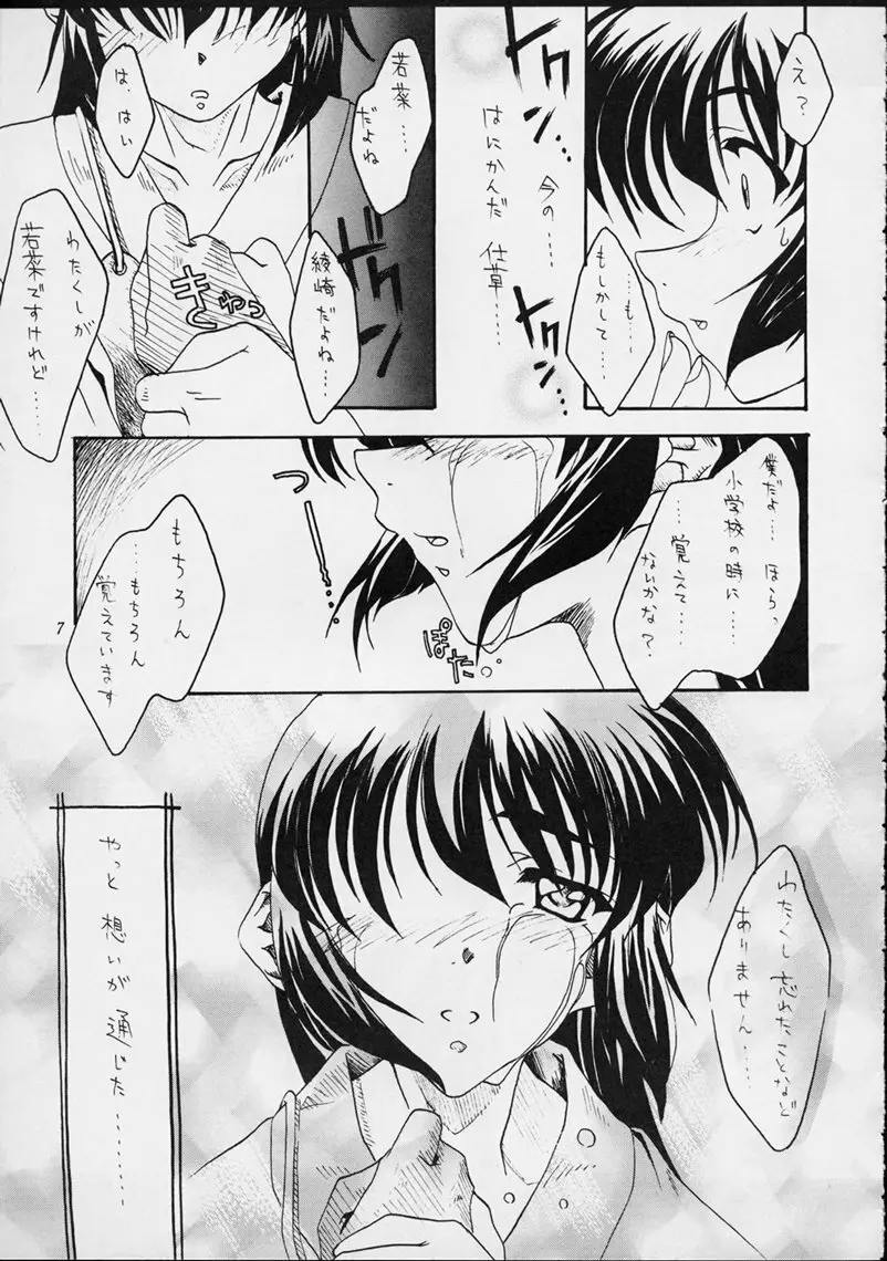 しあわせな若菜2 - page6