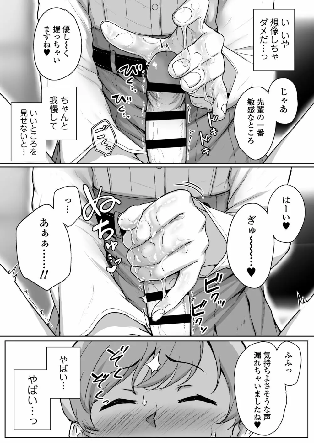 イジワルであまあま ～後輩彼女に手コキで愛されるお話～ - page12