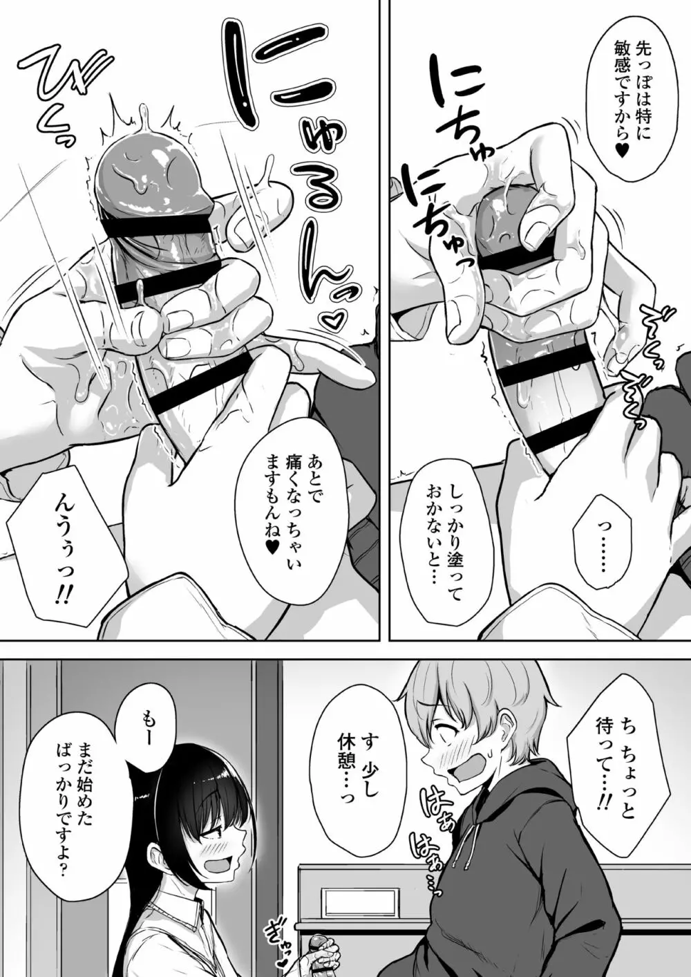 イジワルであまあま ～後輩彼女に手コキで愛されるお話～ - page13