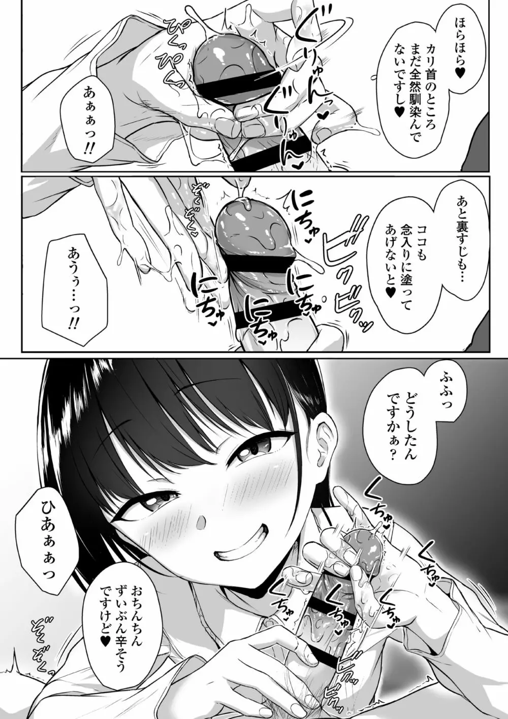 イジワルであまあま ～後輩彼女に手コキで愛されるお話～ - page14