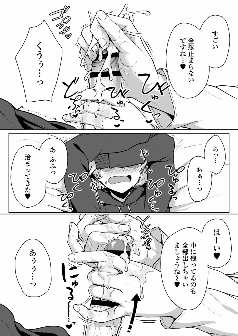 イジワルであまあま ～後輩彼女に手コキで愛されるお話～ - page17