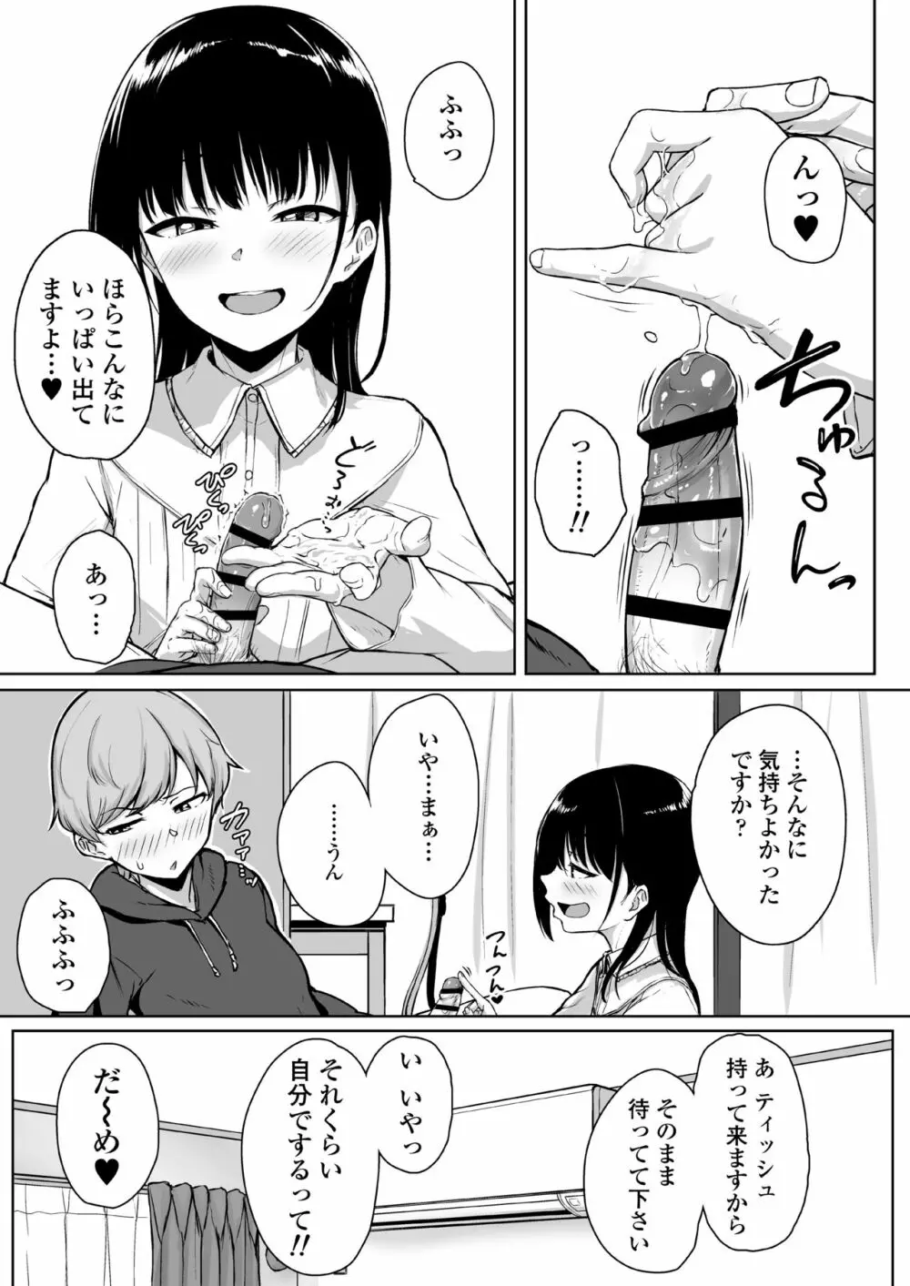 イジワルであまあま ～後輩彼女に手コキで愛されるお話～ - page18