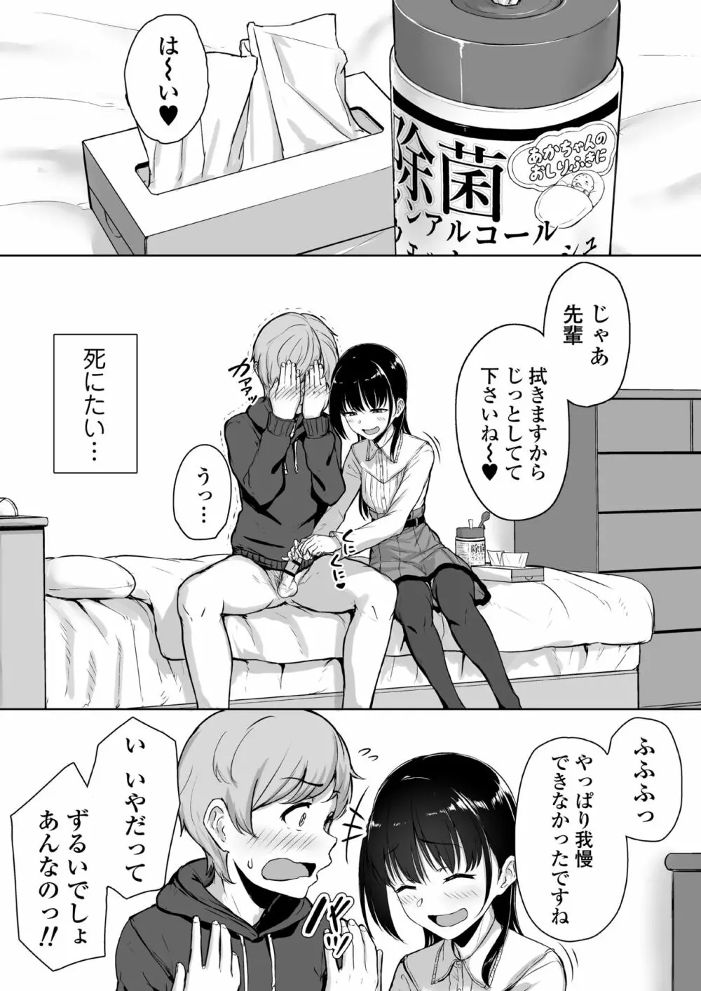 イジワルであまあま ～後輩彼女に手コキで愛されるお話～ - page19