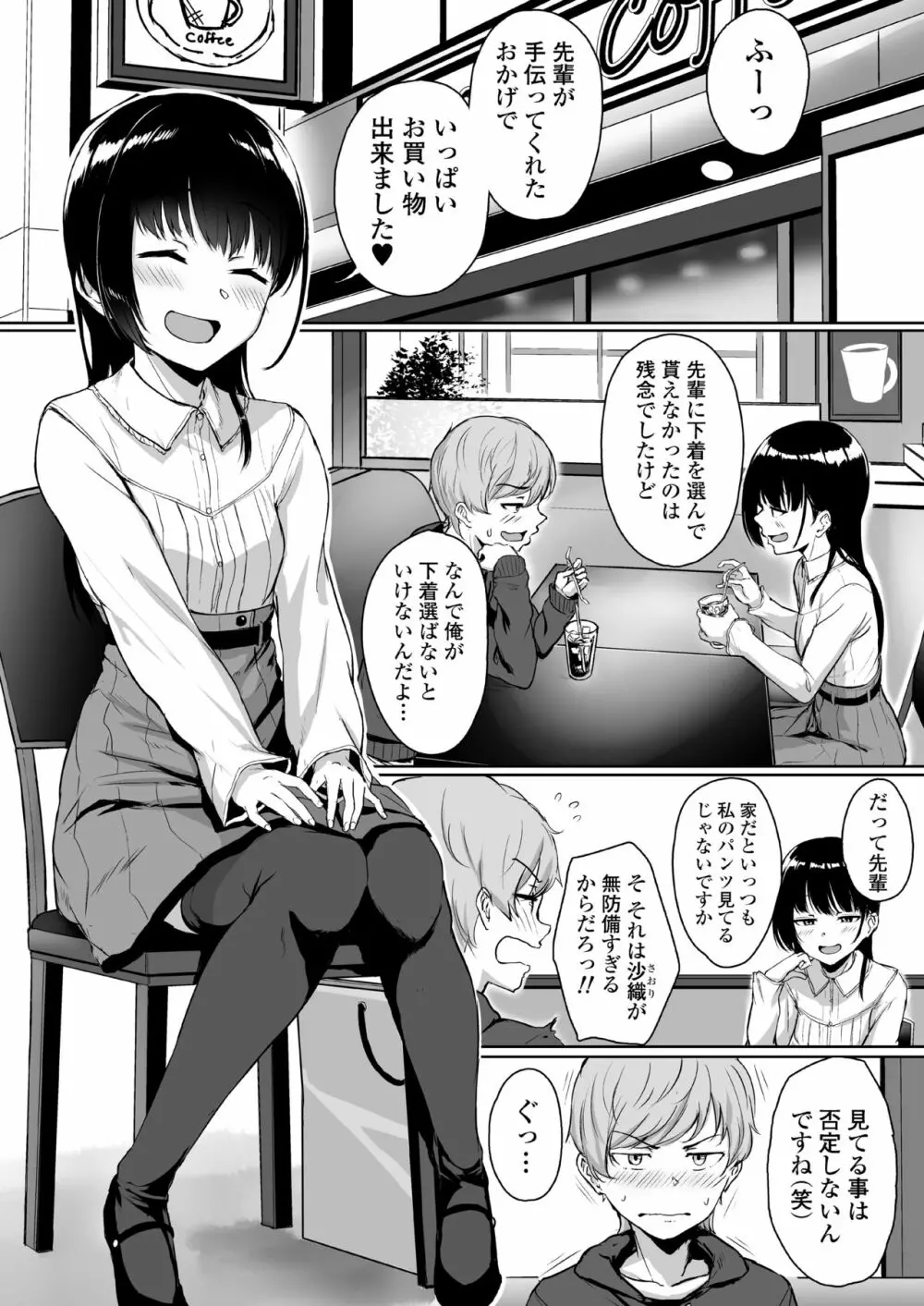 イジワルであまあま ～後輩彼女に手コキで愛されるお話～ - page2