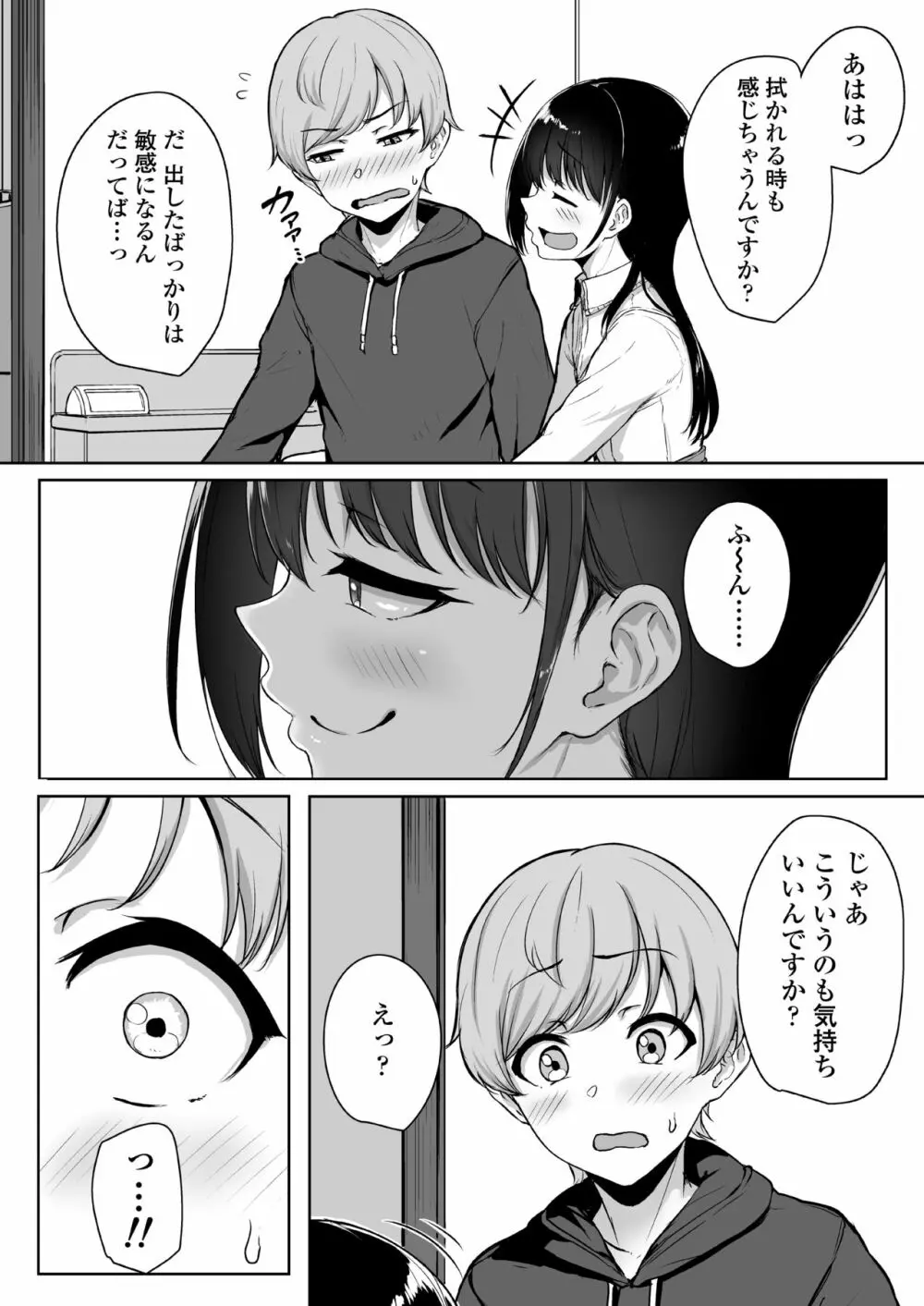 イジワルであまあま ～後輩彼女に手コキで愛されるお話～ - page21