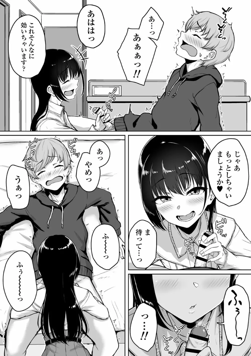 イジワルであまあま ～後輩彼女に手コキで愛されるお話～ - page23