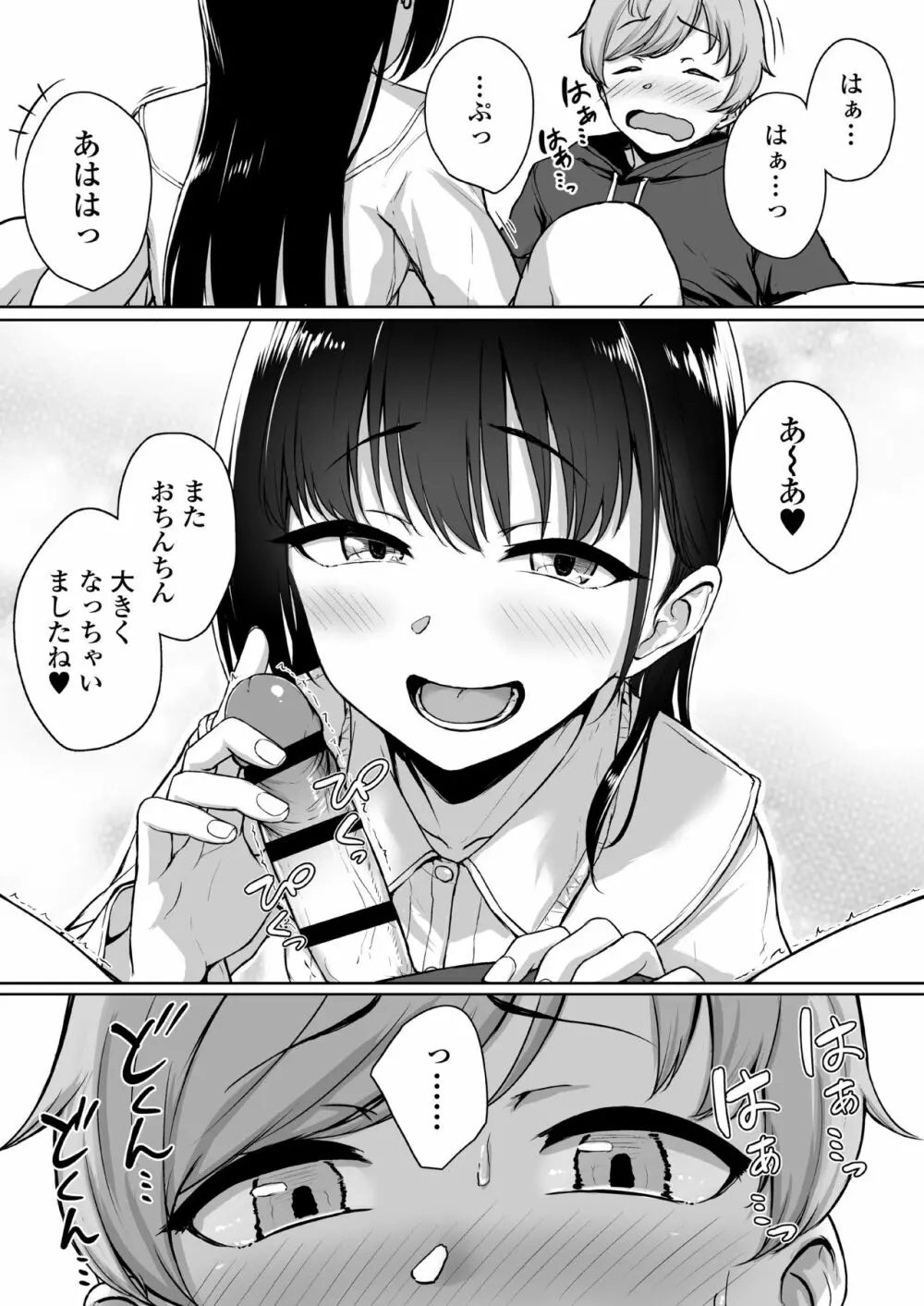 イジワルであまあま ～後輩彼女に手コキで愛されるお話～ - page25