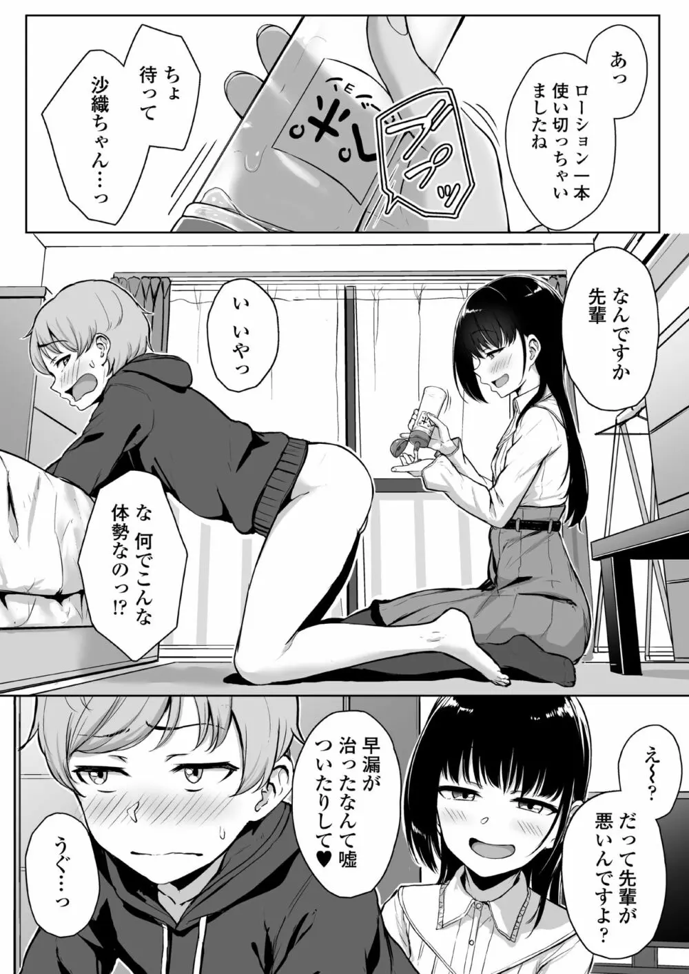 イジワルであまあま ～後輩彼女に手コキで愛されるお話～ - page26