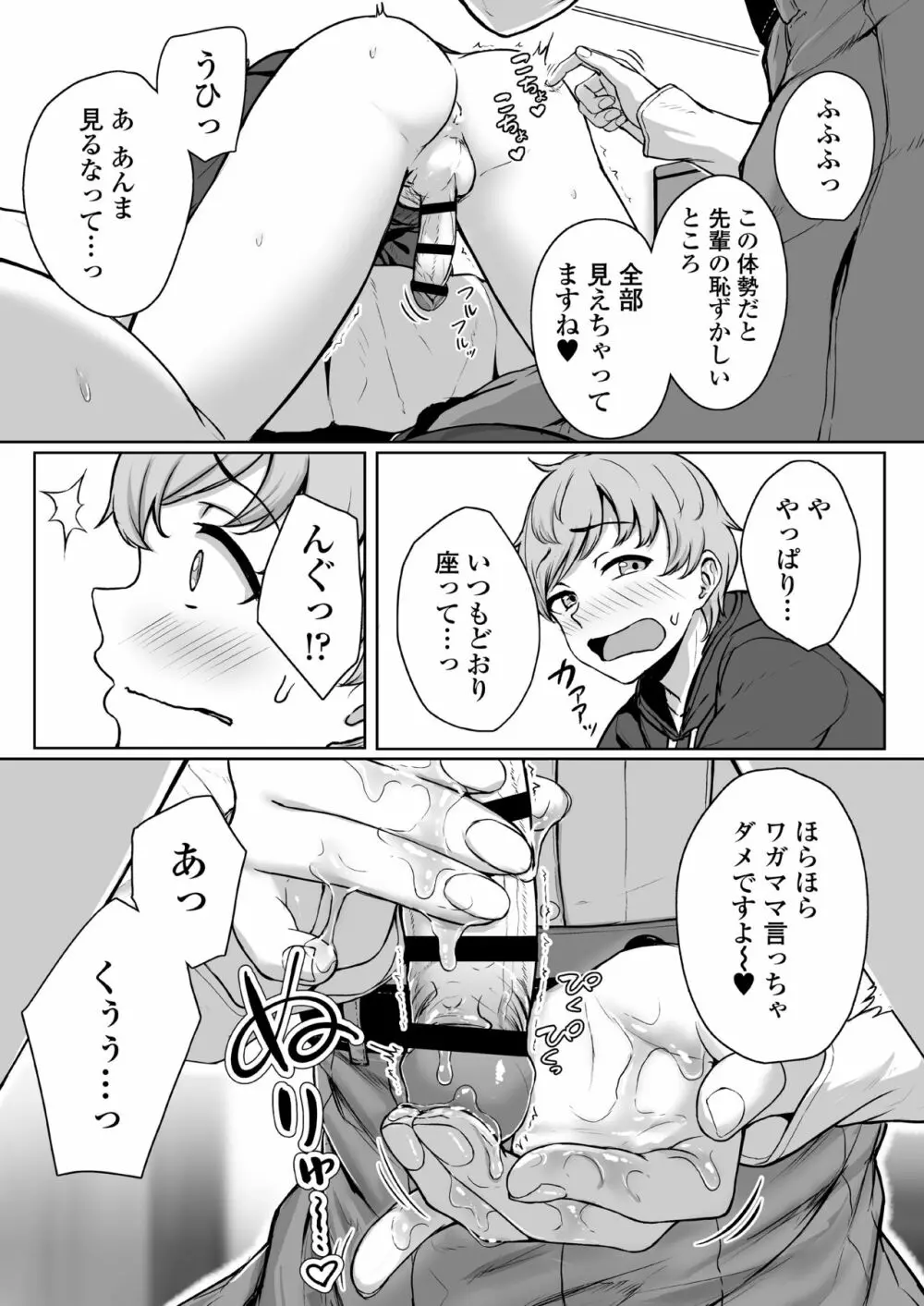 イジワルであまあま ～後輩彼女に手コキで愛されるお話～ - page27