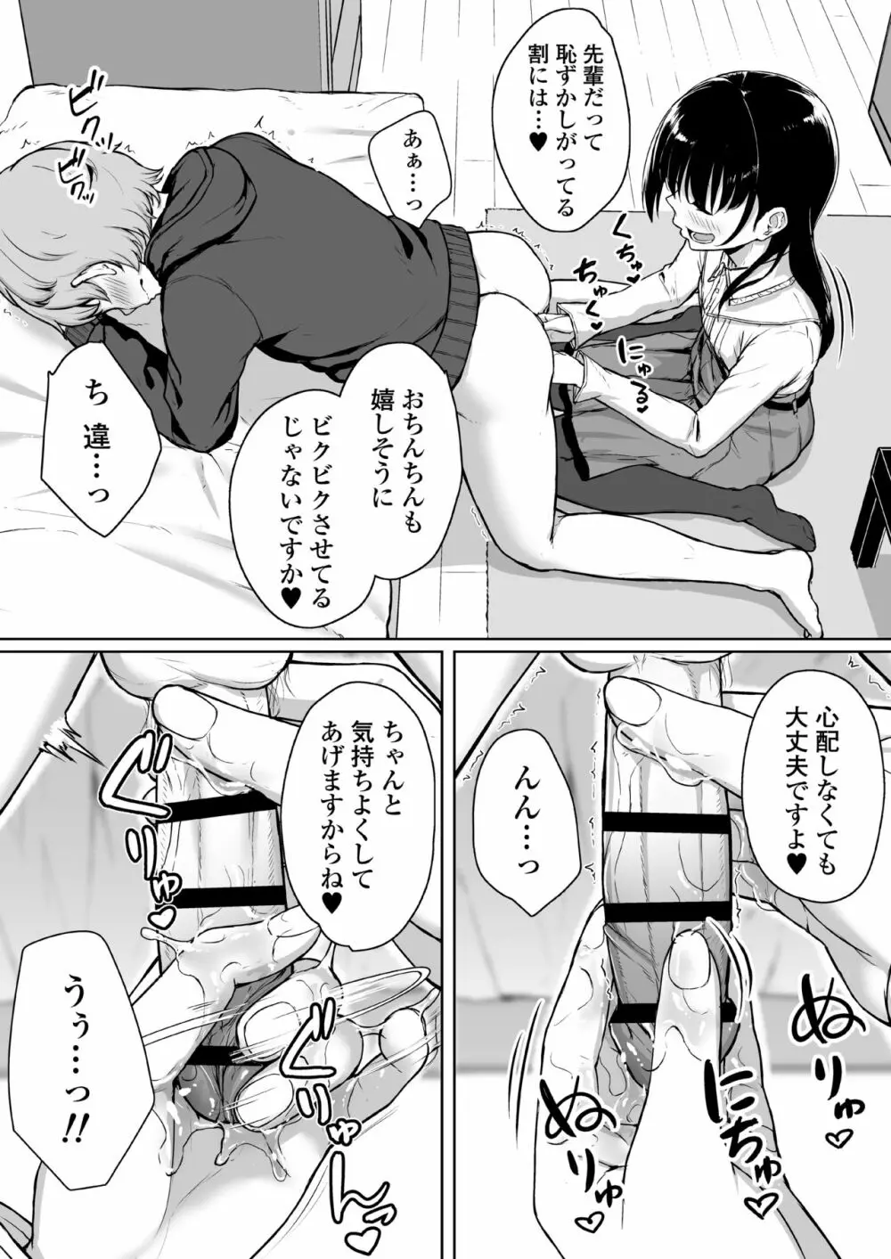 イジワルであまあま ～後輩彼女に手コキで愛されるお話～ - page28