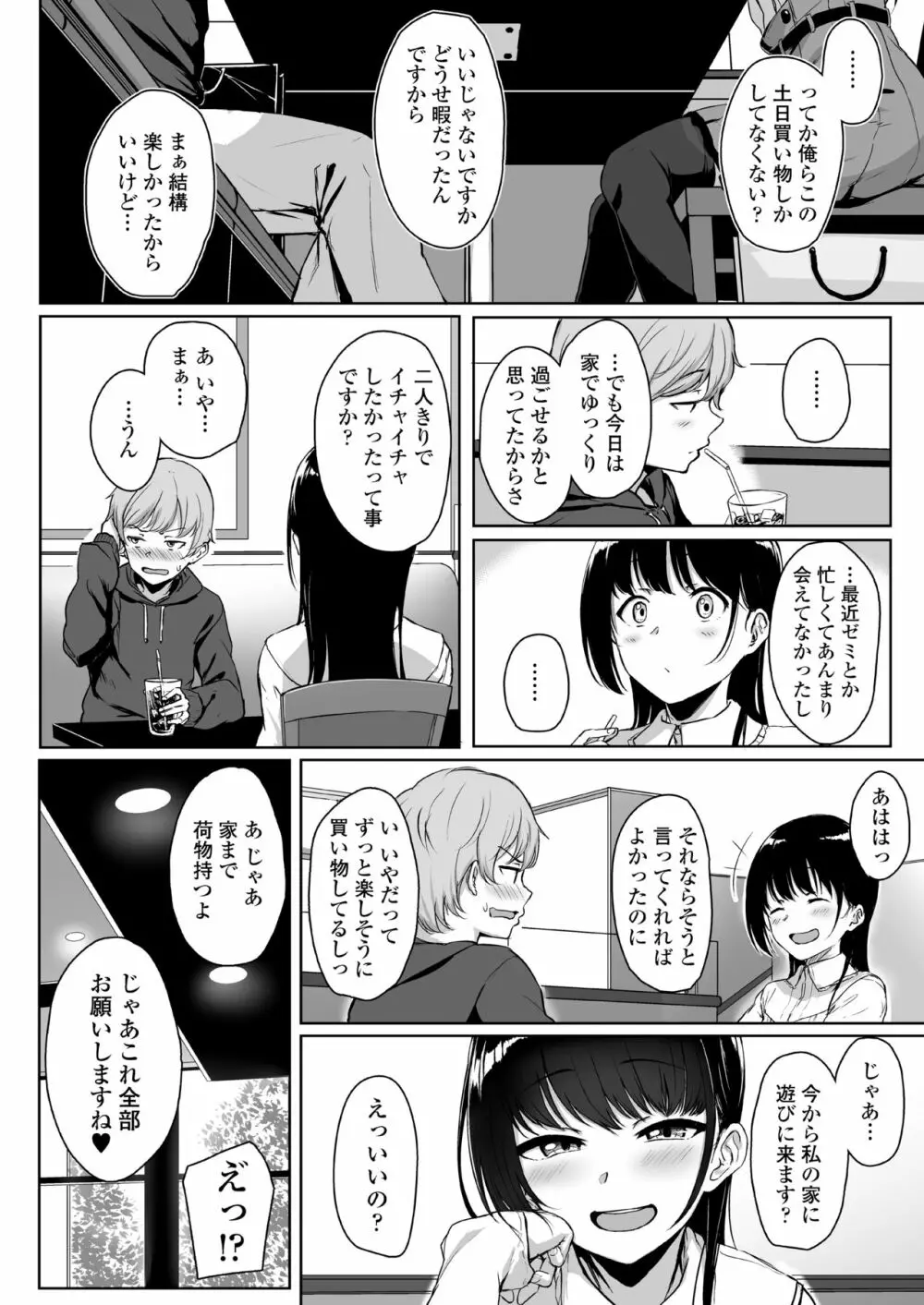 イジワルであまあま ～後輩彼女に手コキで愛されるお話～ - page3