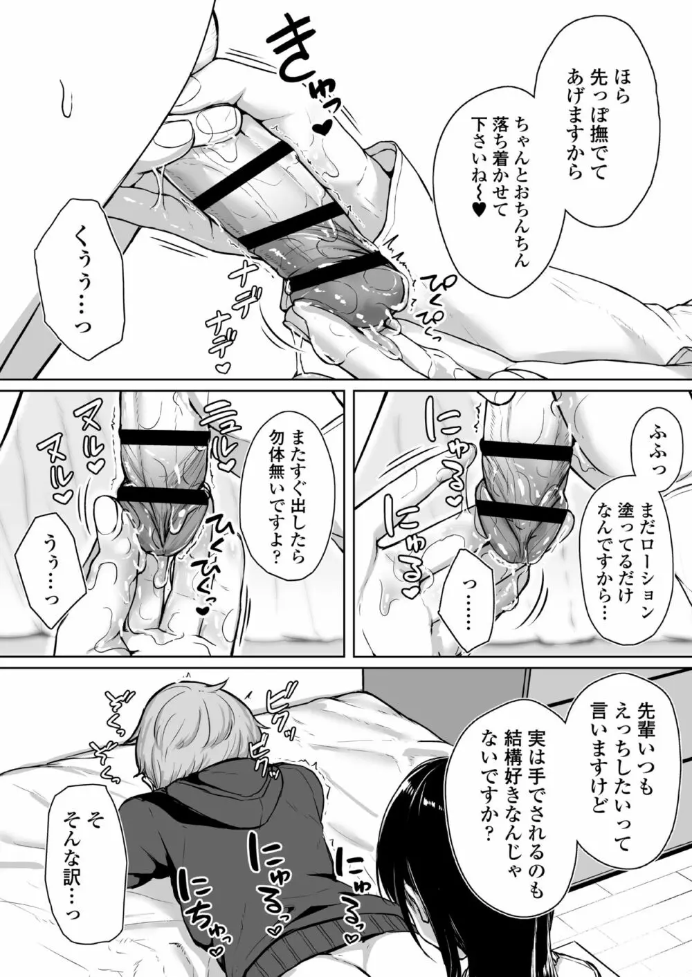 イジワルであまあま ～後輩彼女に手コキで愛されるお話～ - page31