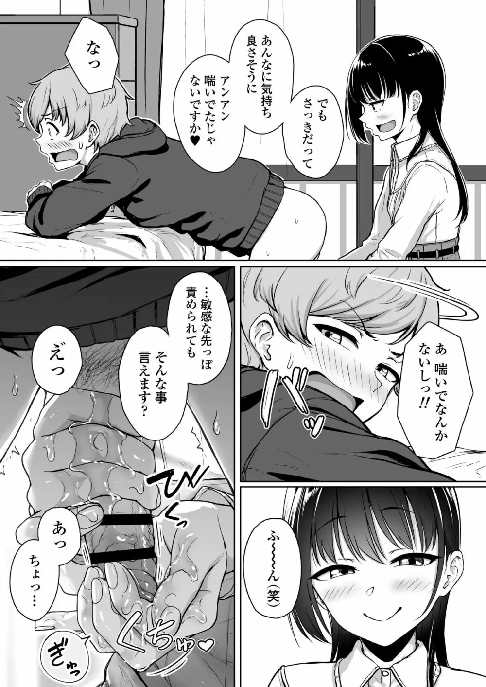 イジワルであまあま ～後輩彼女に手コキで愛されるお話～ - page32