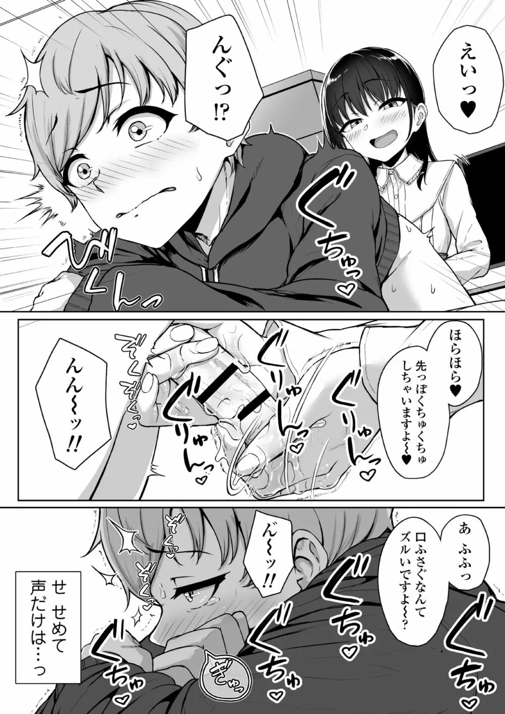 イジワルであまあま ～後輩彼女に手コキで愛されるお話～ - page33