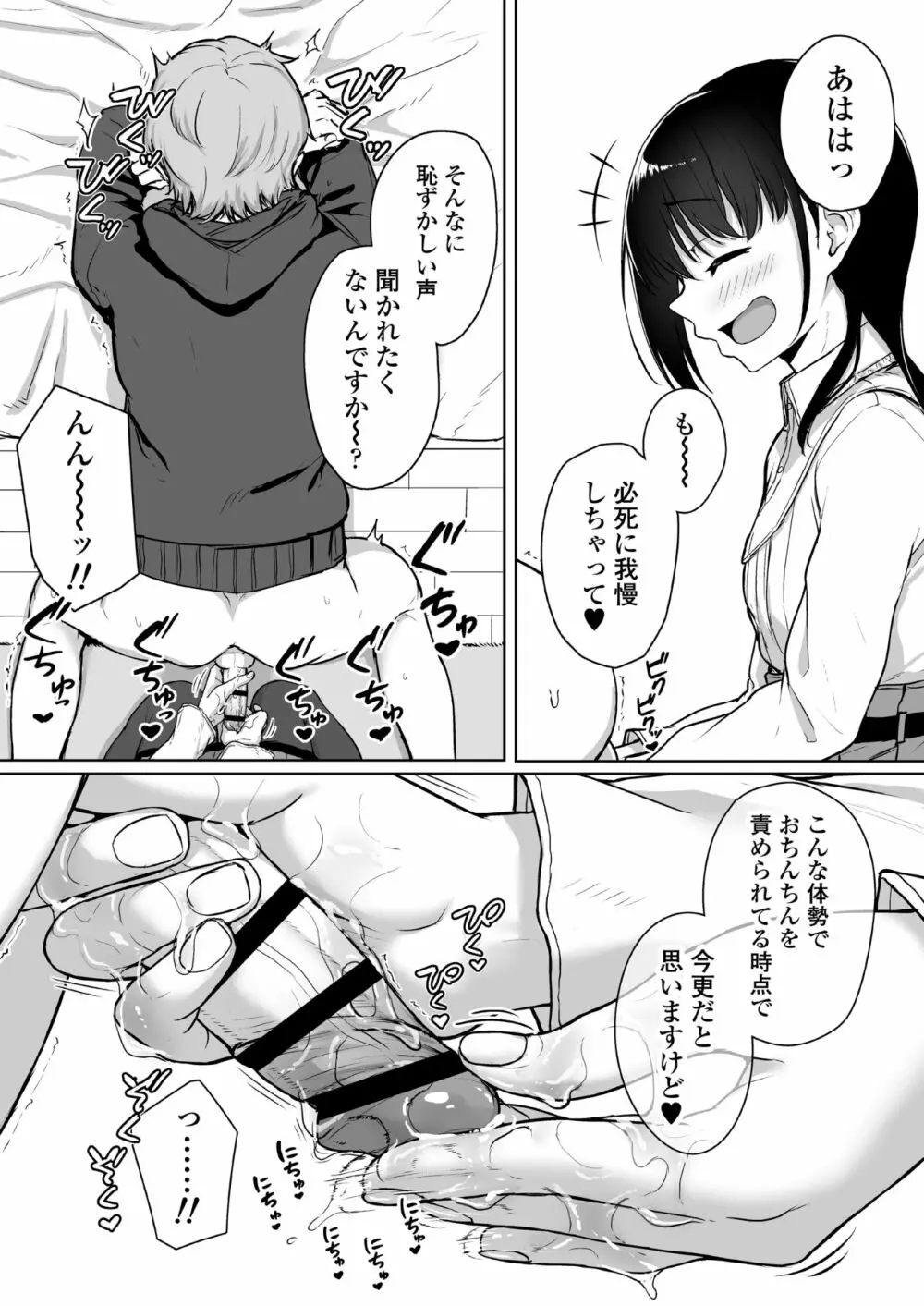 イジワルであまあま ～後輩彼女に手コキで愛されるお話～ - page34