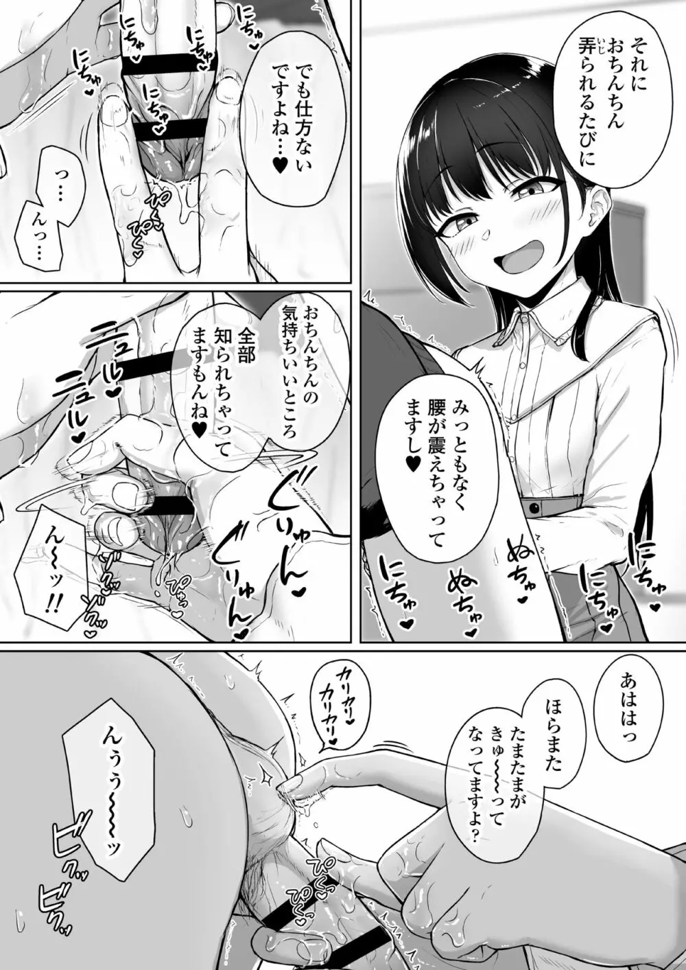 イジワルであまあま ～後輩彼女に手コキで愛されるお話～ - page35