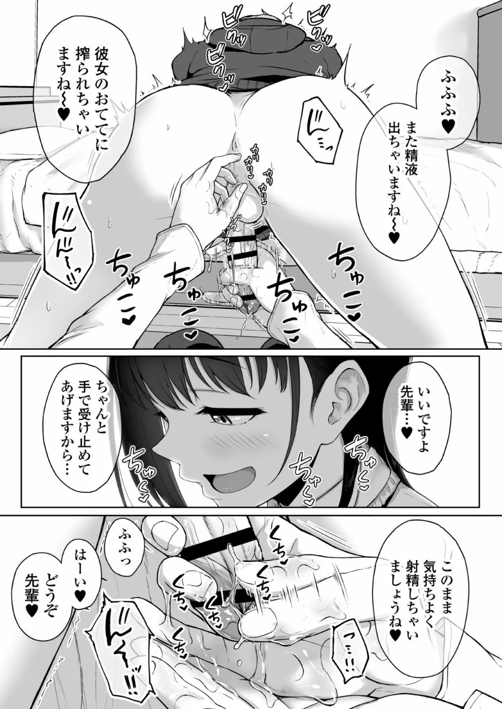 イジワルであまあま ～後輩彼女に手コキで愛されるお話～ - page36