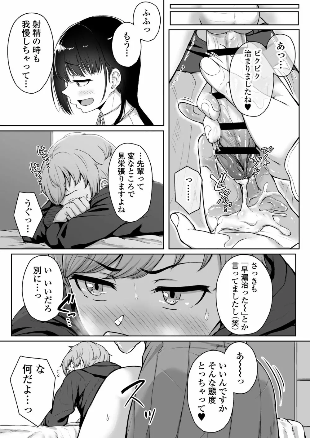 イジワルであまあま ～後輩彼女に手コキで愛されるお話～ - page38