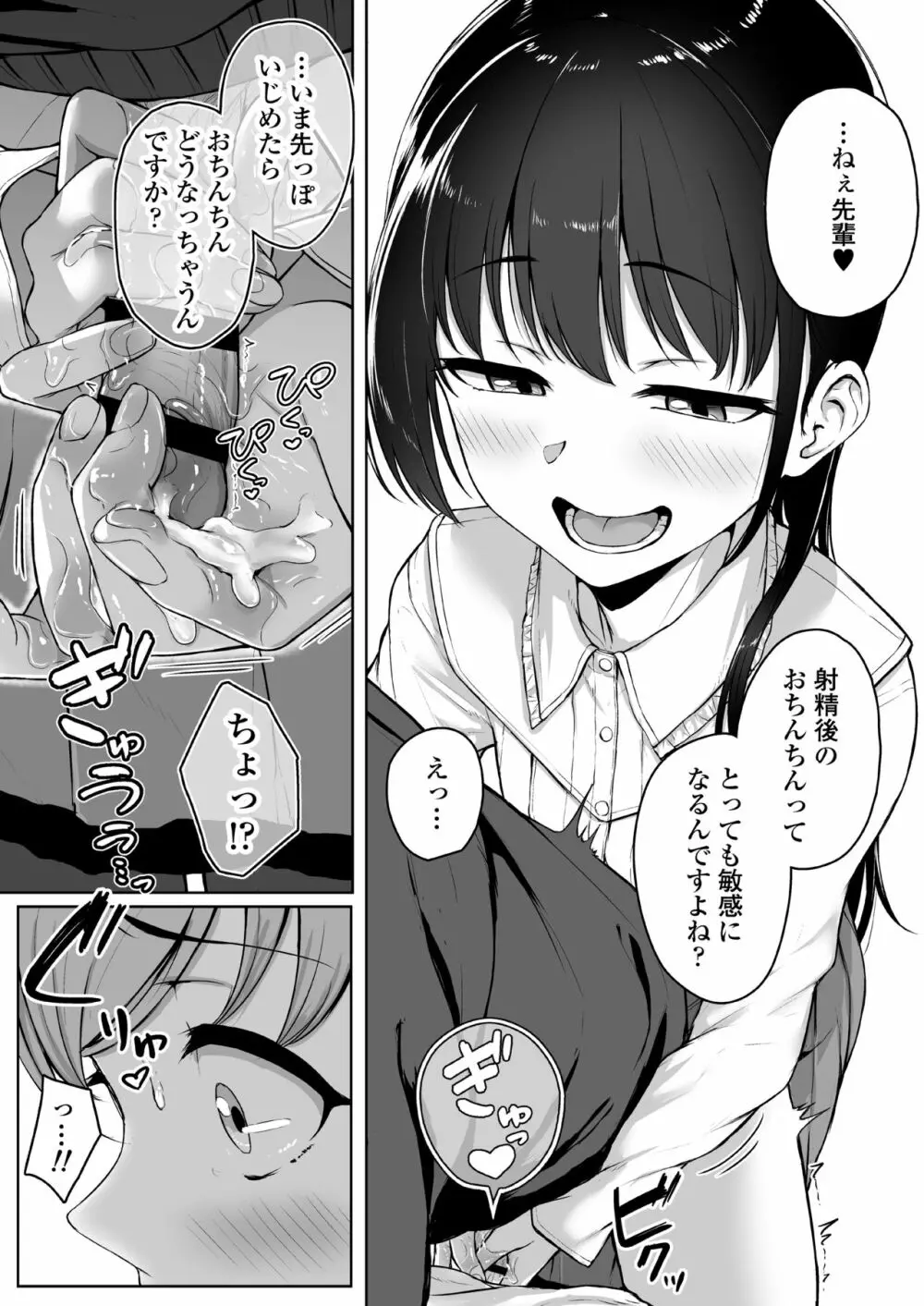 イジワルであまあま ～後輩彼女に手コキで愛されるお話～ - page39