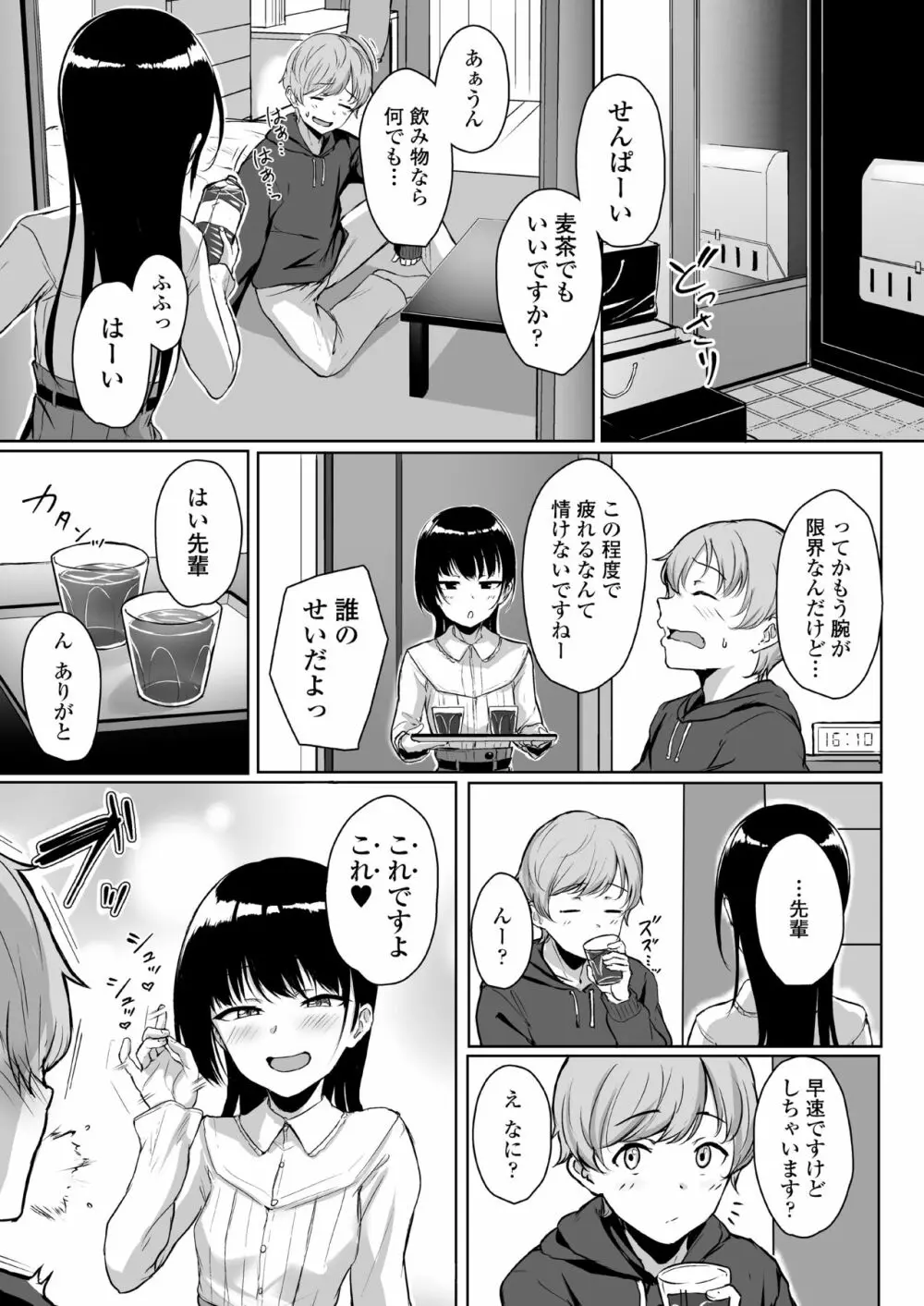 イジワルであまあま ～後輩彼女に手コキで愛されるお話～ - page4