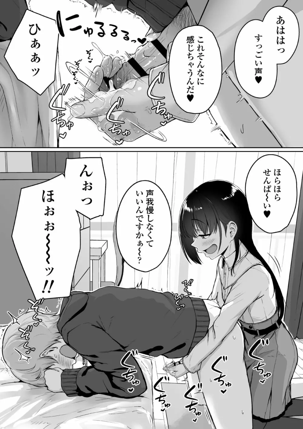 イジワルであまあま ～後輩彼女に手コキで愛されるお話～ - page41