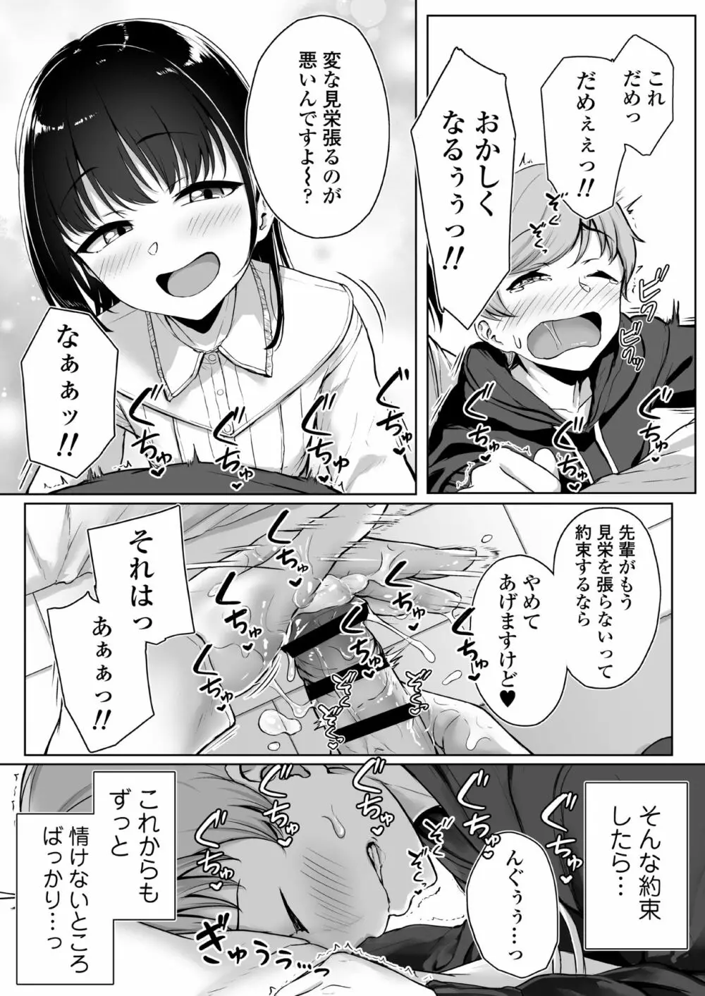 イジワルであまあま ～後輩彼女に手コキで愛されるお話～ - page42