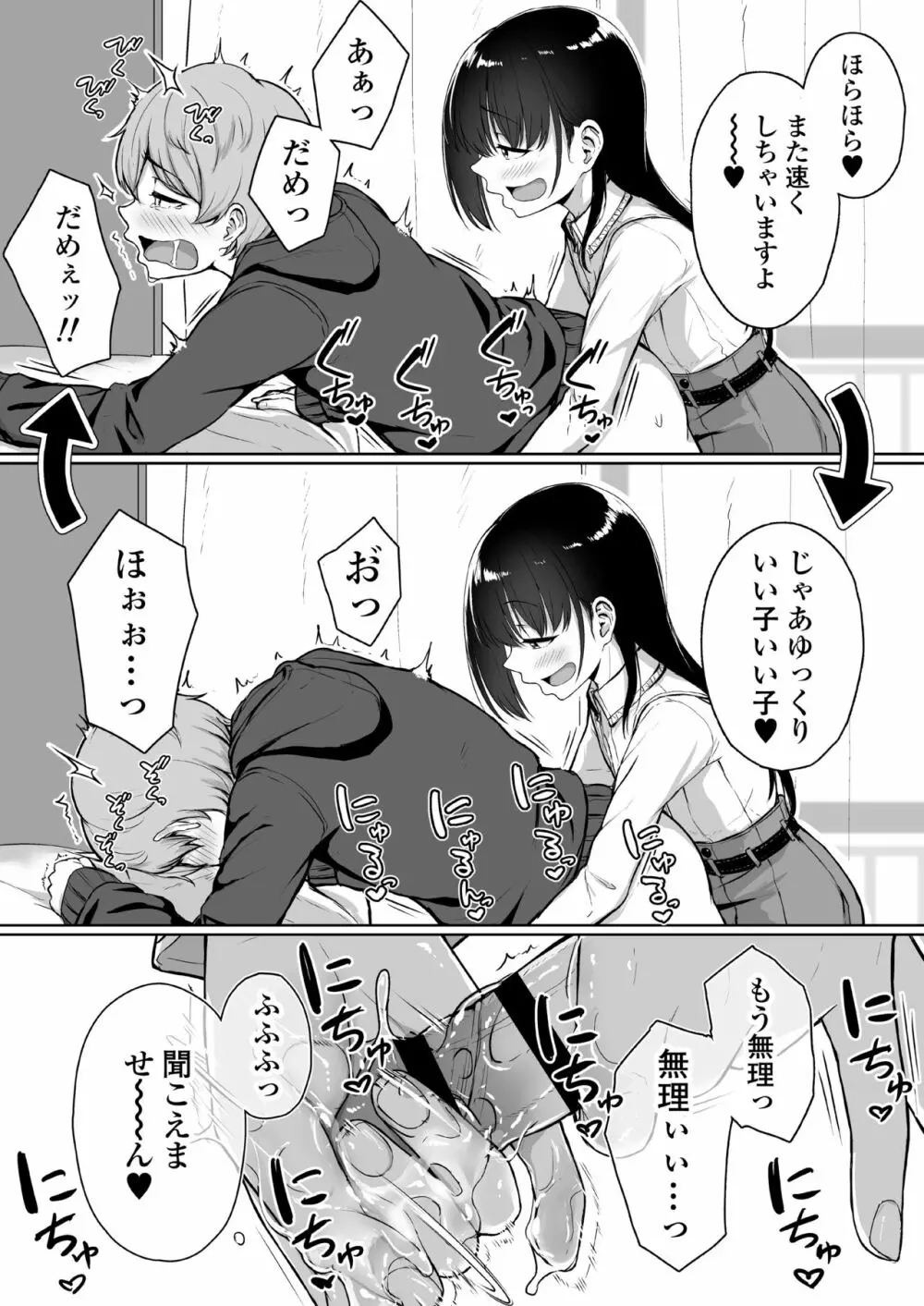 イジワルであまあま ～後輩彼女に手コキで愛されるお話～ - page44