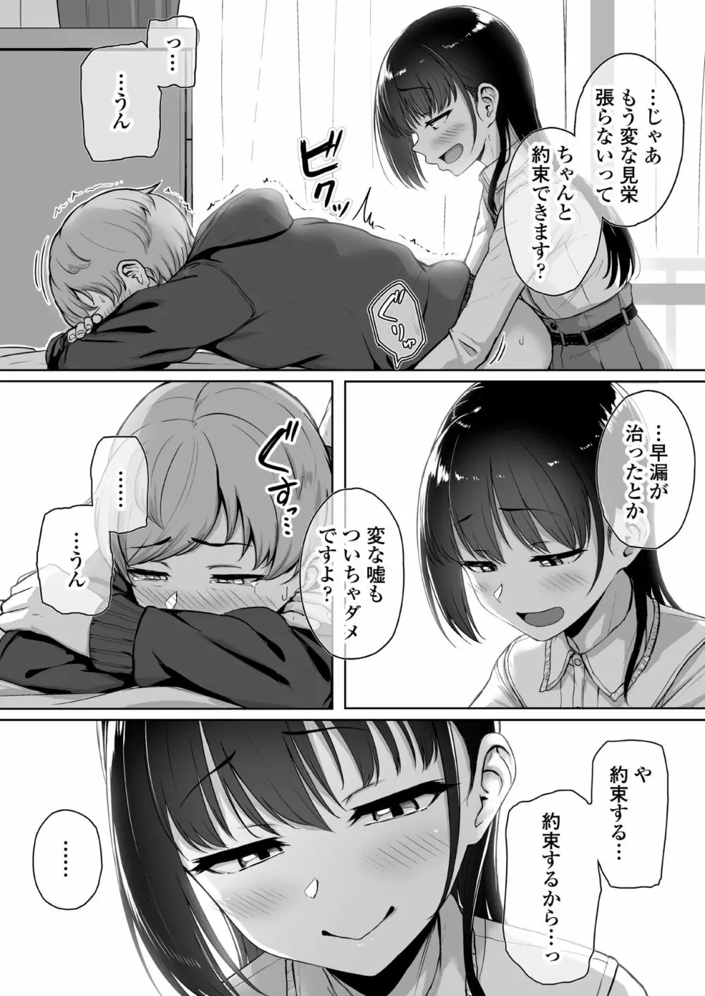 イジワルであまあま ～後輩彼女に手コキで愛されるお話～ - page46