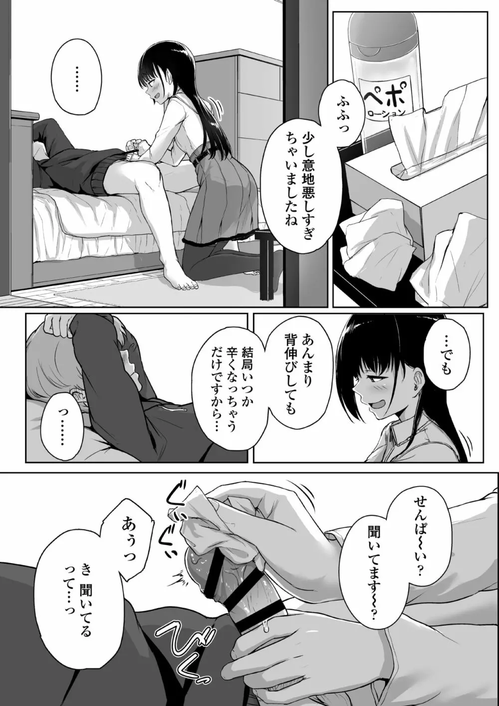 イジワルであまあま ～後輩彼女に手コキで愛されるお話～ - page48