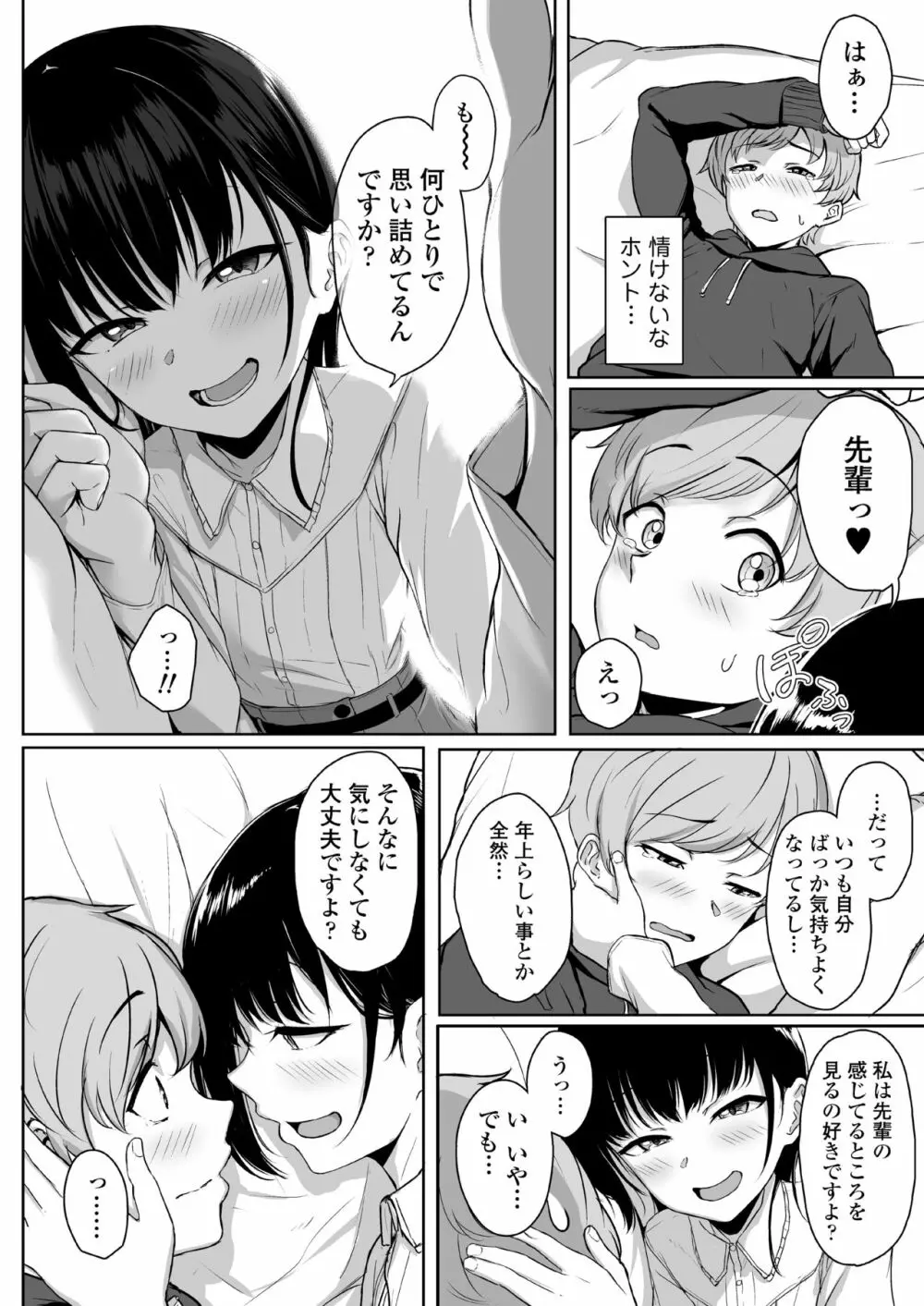 イジワルであまあま ～後輩彼女に手コキで愛されるお話～ - page49