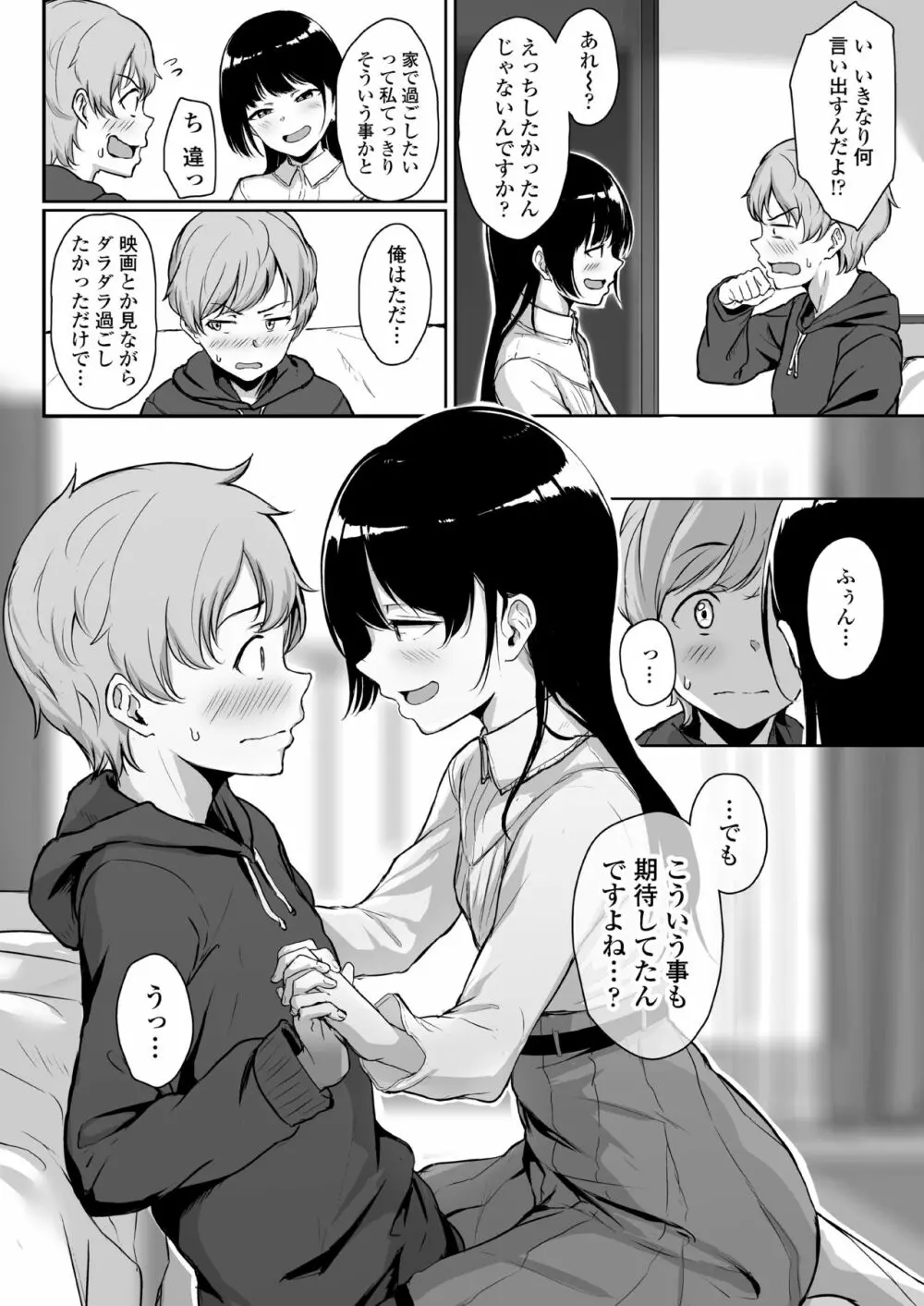 イジワルであまあま ～後輩彼女に手コキで愛されるお話～ - page5