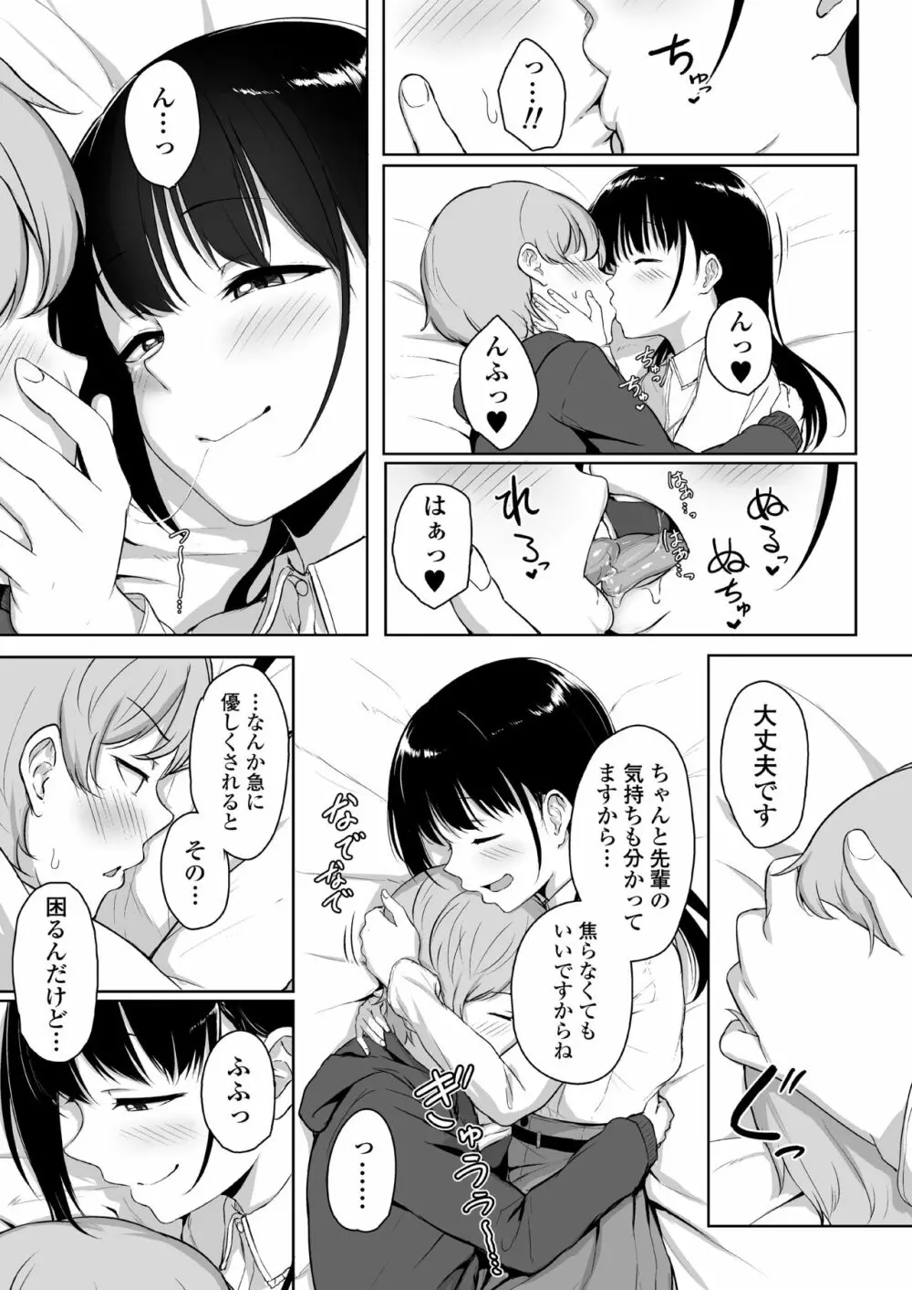 イジワルであまあま ～後輩彼女に手コキで愛されるお話～ - page50